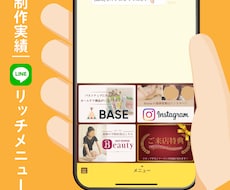 リピーター様専用：LINEリッチメニュー作ります 設定代行もします！集客UPのリッチメニューなど