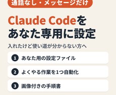 Claude Codeをあなた専用に設定します イメージ1