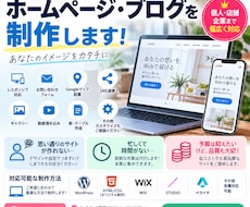ホームページ・Webサイトを制作します イメージ1