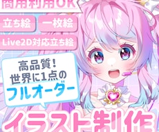 貴方だけの！キラキラなイラスト制作します イメージ1
