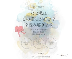 四柱推命で「なぜこの推しが好き？」を読み解きます イメージ1