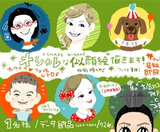 オシャレな似顔絵アイコン、サクッと素敵に描きます ひと味違う似顔絵アイコンをお求めの方にオススメ！