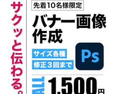 バナーデザイン画像つくります イメージ1