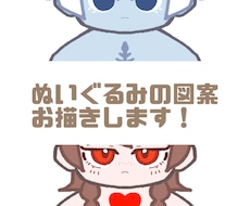 ぬいぐるみの図案 イラスト 制作いたします 棉花娃娃 ぬいぐるみ制作に利用出来る図案を提供します！