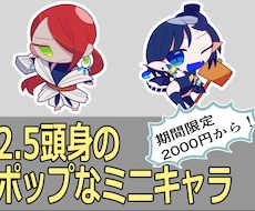 ポップな二等身イラスト描きます イメージ1