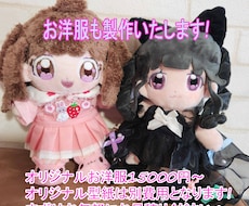 ぬいぐるみ 制作 オーダー 推しぬい  作ります プレゼントやオリジナルキャラクター是非作らせてください!