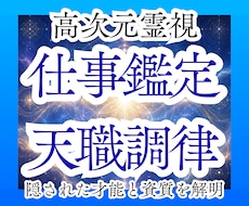 仕事鑑定｜仕事・転職・適職を宇宙霊視で読み解きます 転職・適職・職場の悩み｜高宇宙からキャリアの迷いを調律します
