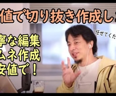 ひろゆきさんの切り抜きを作成します イメージ1