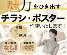 魅力を伝える！ポスターやチラシをデザインします イメージ1
