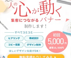 見た人の心が動くバナーを制作します イメージ1