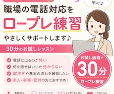 電話が苦手な方へ｜実践ロープレで練習します 電話応対に不安を抱えている皆さんへ
