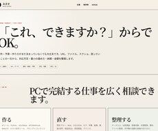 これできますか？からIT作業を相談できます イメージ1