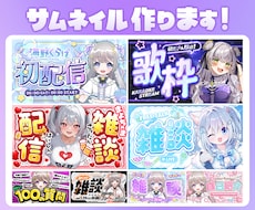 修正無制限！Vtuber向けサムネイルを制作します イメージ1
