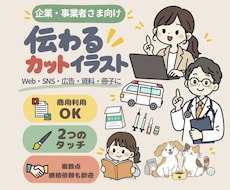 企業・事業者さま向け伝わるカットイラストを描きます 商用利用込み！SNS・Web・広告・冊子に選べる2つのタッチ
