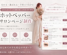 サロンのホットペッパー、診断して整えます どこを直すか明確に。実際の見直しもお任せいただけます♪