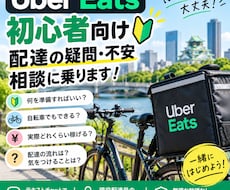 Uber Eats初心者の疑問に答えます イメージ1