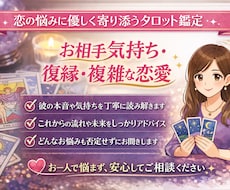 あなたに対する彼の本音と隠れた想いを占いますます イメージ1