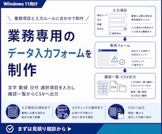 業務専用のデータ入力フォームを制作します 入力チェック付きでCSVへ出力