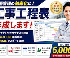工事工程表を作成します イメージ1