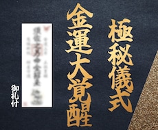大金運｜須佐之男命の力で金運の停滞を祓い清めます イメージ1