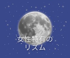 ホルモンバランスが崩れた時に相談にのります イメージ1