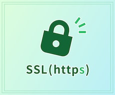 WordPress常時SSL(https)化します レンタルサーバー付属の無料SSLで素早く安全にHTTPS化！