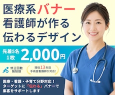 現役看護師が医療系バナーをデザインします イメージ1