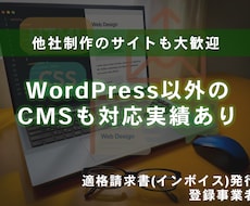 他社制作でもOK！ホームページ保守します イメージ1