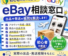 eBay初心者の出品や発送相談に乗ります イメージ1