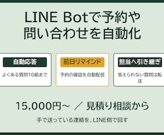 LINE Botで予約や問い合わせを自動化します 前日リマインドとよくある質問の自動返信