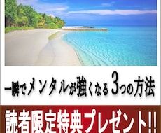 一瞬でメンタルが強くなる3つの方法教えます 読者限定特典プレゼントあり　きらいなアイツがいても大丈夫