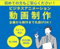 ビジネス向けアニメーション制作いたします 今だけ限定価格！アニメーション動画制作いたします。