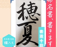 書道十段が心を込めて命名書を代筆します イメージ1