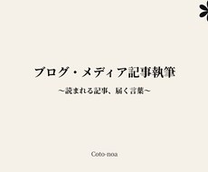 ブログ・メディア記事を執筆します イメージ1