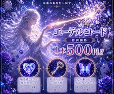エーテルコード【１本】特別に500円でカットします 相手の了承不要！再接続しにくい特別な施術をします！