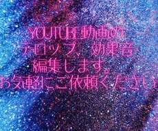 YouTube用の動画テロップなどを入力します イメージ1