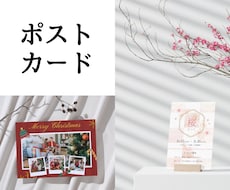 あなただけのハガキ 作成します イメージ1