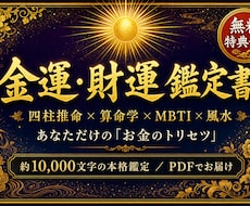 一生もの！四柱推命風水で金運のトリセツを作ります