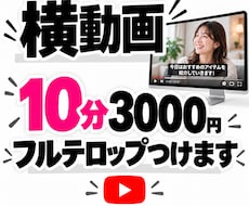 動画にフルテロップを入れます イメージ1