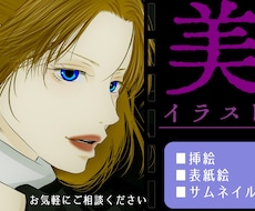目力で目を引く！個性派キャラ絵、お描きします ◆心の中に居る【その人】の具現化を物書き兼業絵師がサポート！