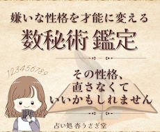 嫌いな性格を才能に変える 数秘術鑑定します 結局いつも、同じことで悩んでない？