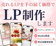 伝わる・魅せるLPを丁寧に制作します イメージ1