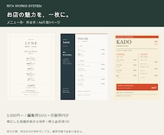 お店に合うメニュー表・料金表を丁寧に制作します イメージ1