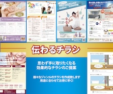 あなたにピッタリの伝わる・売れるチラシを制作します イメージ1