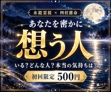 あなたを密かに想う人◆霊視でその特徴を特定します イメージ1