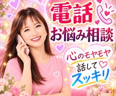 あなたのお話を優しくお聞きします 今すぐ話したい！心のデトックス・誰にも言えない秘密の悩み…