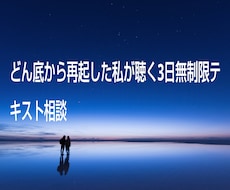 どん底を経験した私が寄り添い、チャットで伺います イメージ1