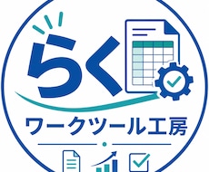 Excelの面倒な作業を自動化します イメージ1