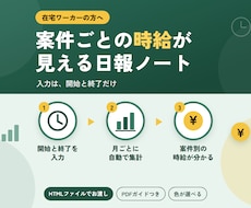 案件別の時間と時給が見える日報ノートをお渡しします イメージ1