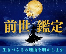 今のお悩みに繋がる前世/過去世を霊視鑑定します 過去を癒し、自分軸と未来を取り戻す前世占い